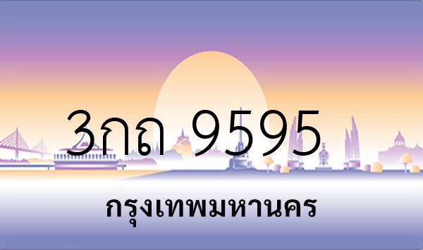 3กถ 9595